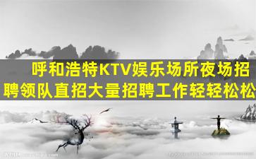 达州酒吧招聘