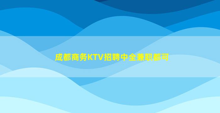 南平酒吧招聘